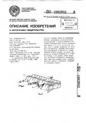 Призма упора на основании отвала (патент 1082952)