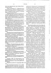 Устройство для реконфигурации резервируемых блоков (патент 1797121)