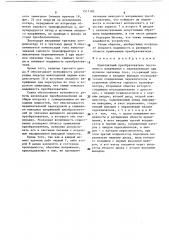 Однотактный преобразователь постоянного напряжения с переключением при нулевом значении тока (патент 1517102)