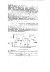 Преобразователь синхронизирующих импульсов (патент 151383)