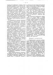 Переключатель для электрических двигателей (патент 38217)