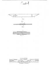 Разрезной боковой киль судна (патент 353865)
