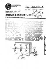 Способ регулирования потребления энергии комплексом нагревательная печь-прокатный стан (патент 1207540)