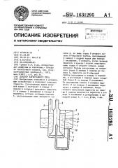 Дозатор барботажного типа (патент 1631295)