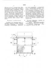 Устройство для склеивания щитов (патент 852561)