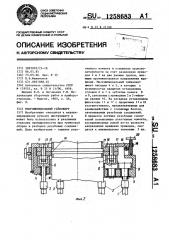 Многошпиндельный гайковерт (патент 1258683)