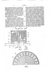 Синхронная машина с торцовым ротором (патент 1674325)