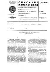 Устройство для многоточечной сигнализации (патент 742996)