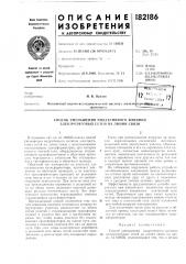 Способ уменьшения индуктивного влияния (патент 182186)