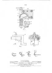 Устройство для гибки прутков (патент 553032)