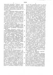 Устройство для электроэрозионной обработкиотверстий (патент 829388)