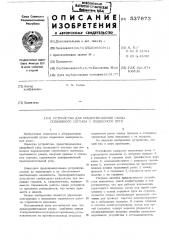 Устройство для предотвращения схода подвижного состава с подвесного пути (патент 537873)