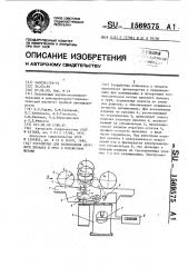 Устройство для взвешивания круглого проката и труб в поперечном потоке (патент 1569575)