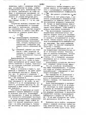Устройство для крепления проводов воздушной линии электропередачи на штыре (патент 968861)