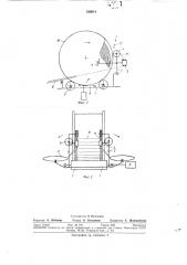 Станок для обшивки досками кабельныхбарабанов (патент 340014)