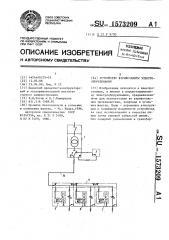 Устройство взрывозащиты электрооборудования (патент 1573209)