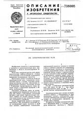 Электромагнитное реле (патент 738008)