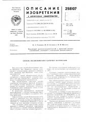 Патент ссср  258107 (патент 258107)