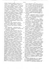 Счетчик на кольцевом регистре (патент 733111)