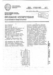 Центрифуга для очистки масла (патент 1703180)