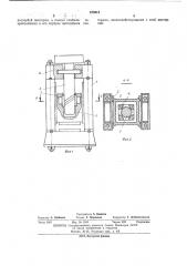 Пресс-молот (патент 473614)