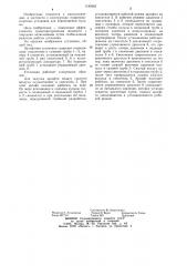 Эрлифтная установка (патент 1180562)