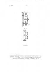 Петля для навешивания столярных изделий (патент 99861)