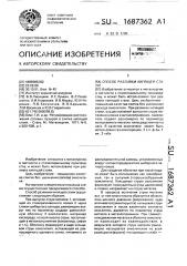 Способ разливки кипящей стали (патент 1687362)