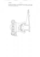 Станина супорта токарного станка для одновременной обработки обеих шеек или бандажей паровозных колесных пар (патент 86723)