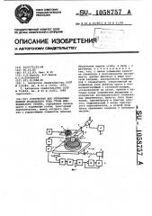 Устройство для управления длиной продольного хода стола шлифовального станка (патент 1058757)