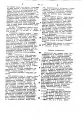 Устройство для аэрации воды (патент 921480)