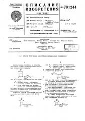 Способ получения оксазолиноазетидиновых соединений (патент 791244)