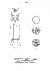 Инструмент для скругления жил кабеля (патент 720600)