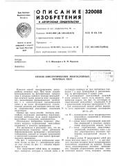 Способ конструирования многослойных j печатных платi (патент 320088)