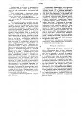 Крутильный механизм (патент 1447948)