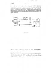 Устройство для передачи воздействия с пути на локомотив (патент 72767)