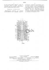 Регулирующее устройство для смешения потоков рабочего тела (патент 526725)