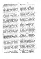 Катализатор для синтеза карбаматов и способ его приготовления (патент 1431827)