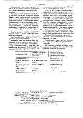 Способ получения раствора сибазона для инъекций (патент 1090404)