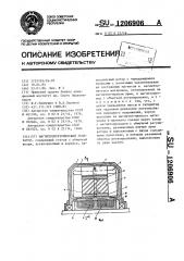 Магнитоэлектрический генератор (патент 1206906)