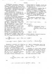 Демодулятор фазоманипулированных сигналов с компенсацией помех (патент 1545332)