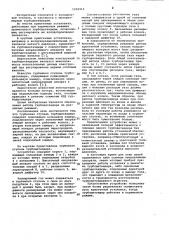 Турбинная ступень турбодетандера (патент 1010412)