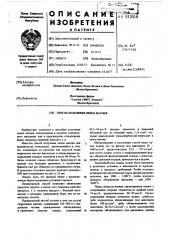 Способ получения окиси магния (патент 552018)