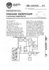 Преобразователь для устройства контроля сопротивления изоляции (патент 1357870)