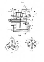 Патрон для крепления деталей (патент 1445865)