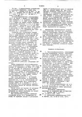 Пустотообразователь (патент 919874)