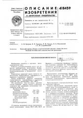 Патент ссср  418459 (патент 418459)