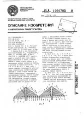 Вантовый мост (патент 1090785)