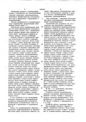 Устройство для программного управления синхронно- асинхронными приемопередатчиками (патент 1043649)