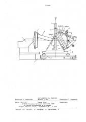 Установка для сварки секционных отводов (патент 774886)